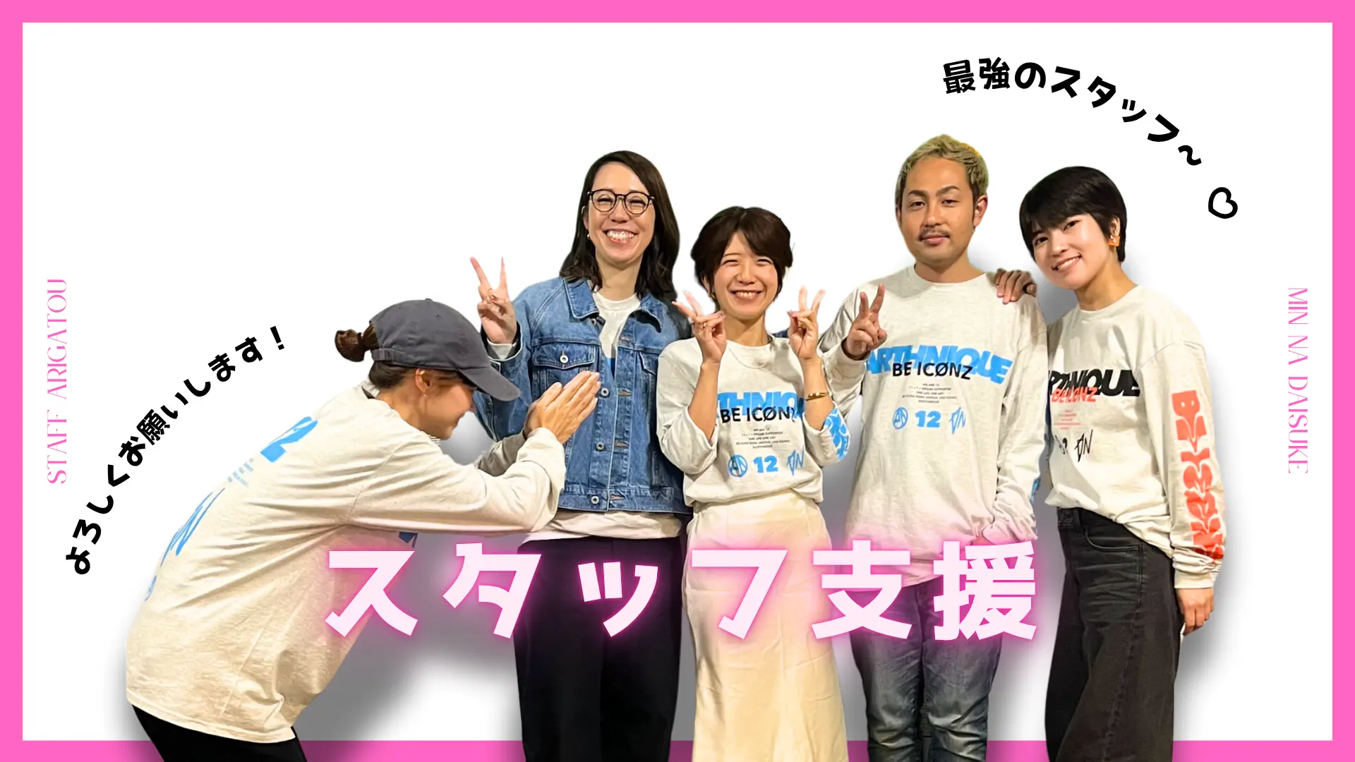 スタッフ支援のサムネイル