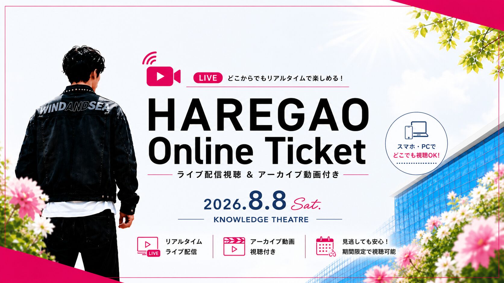 HAREGAO Online Ticket ― ライブ配信視聴 ＆ アーカイブ動画付き ―のサムネイル