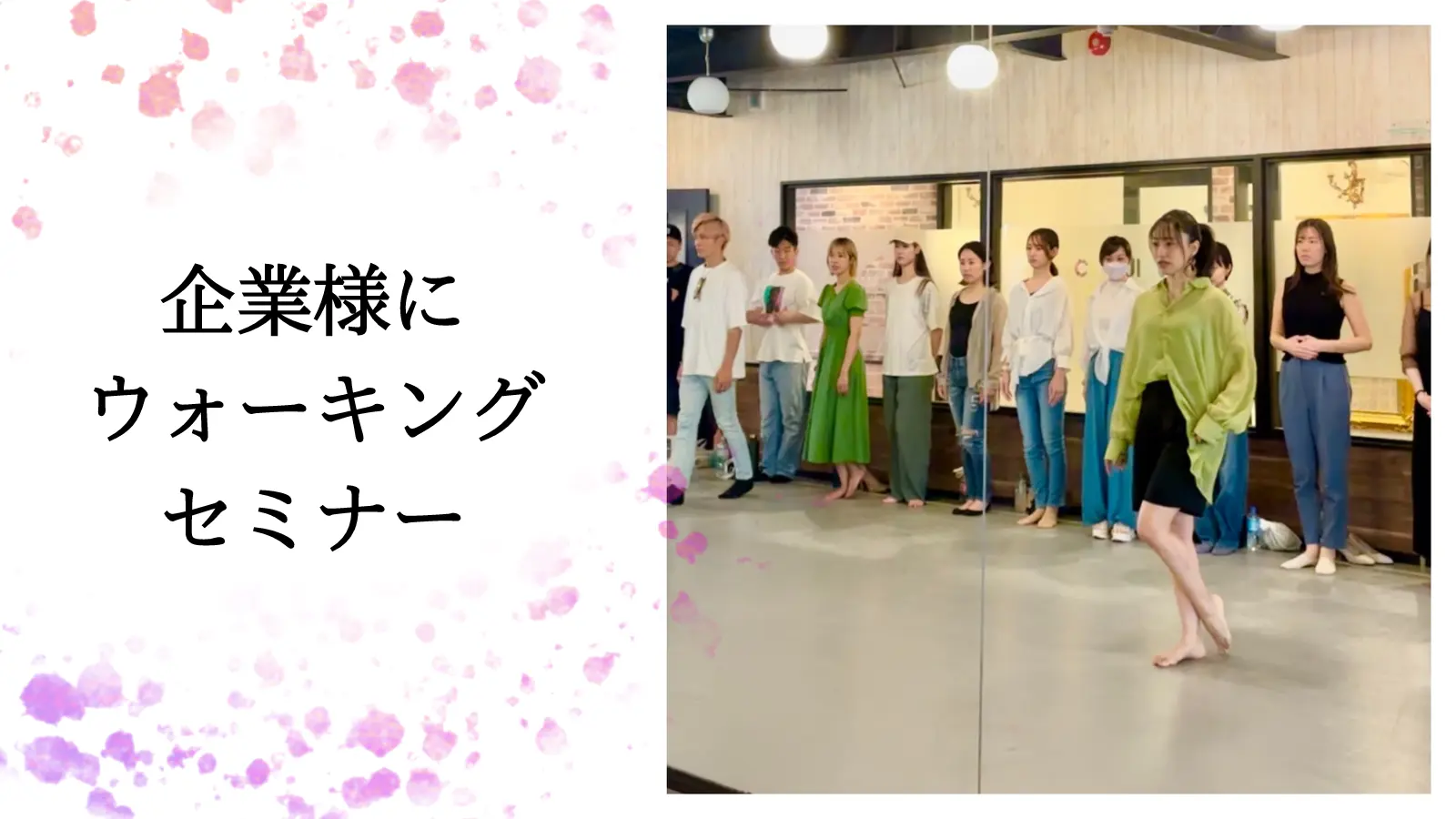 企業様にウォーキングセミナーを！のサムネイル