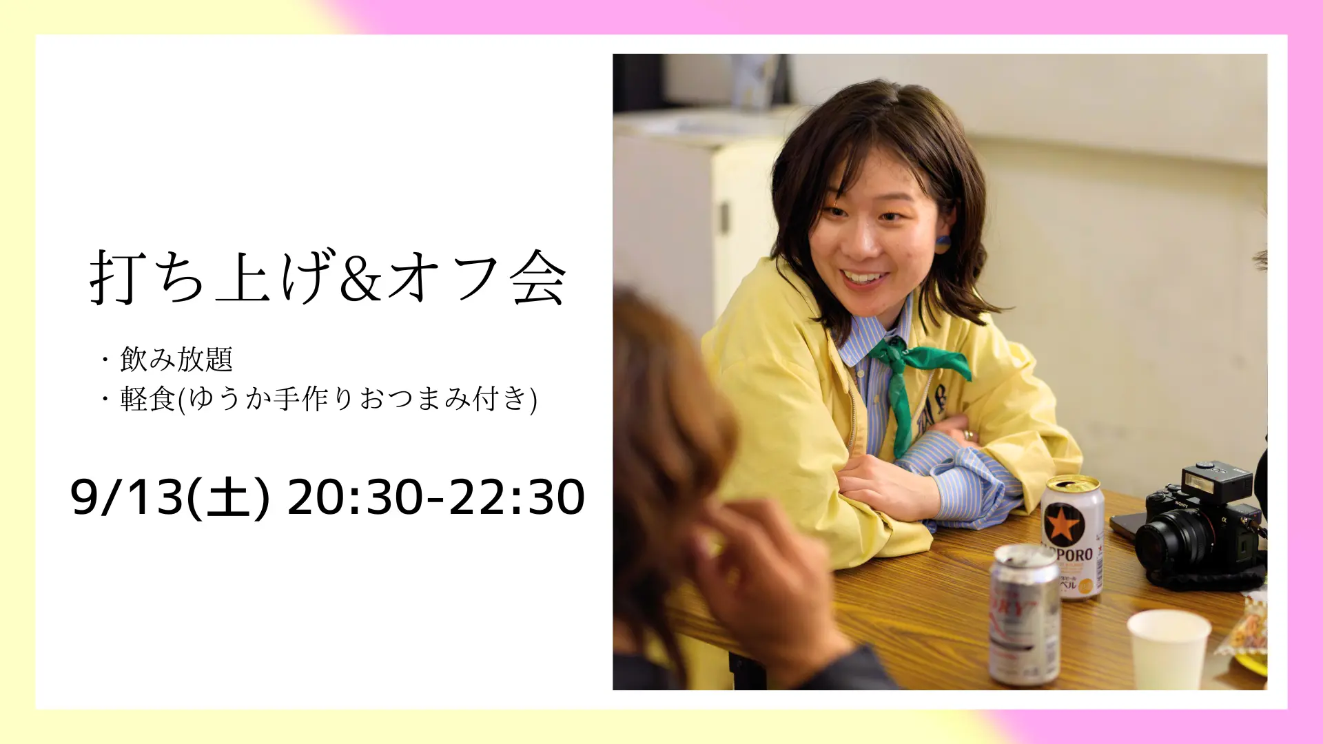 打ち上げ参加権のサムネイル