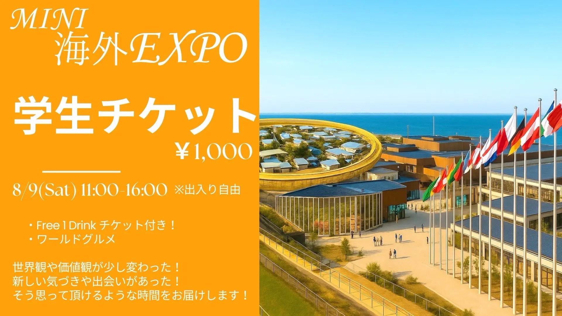 Mini海外EXPO 学生チケットのサムネイル