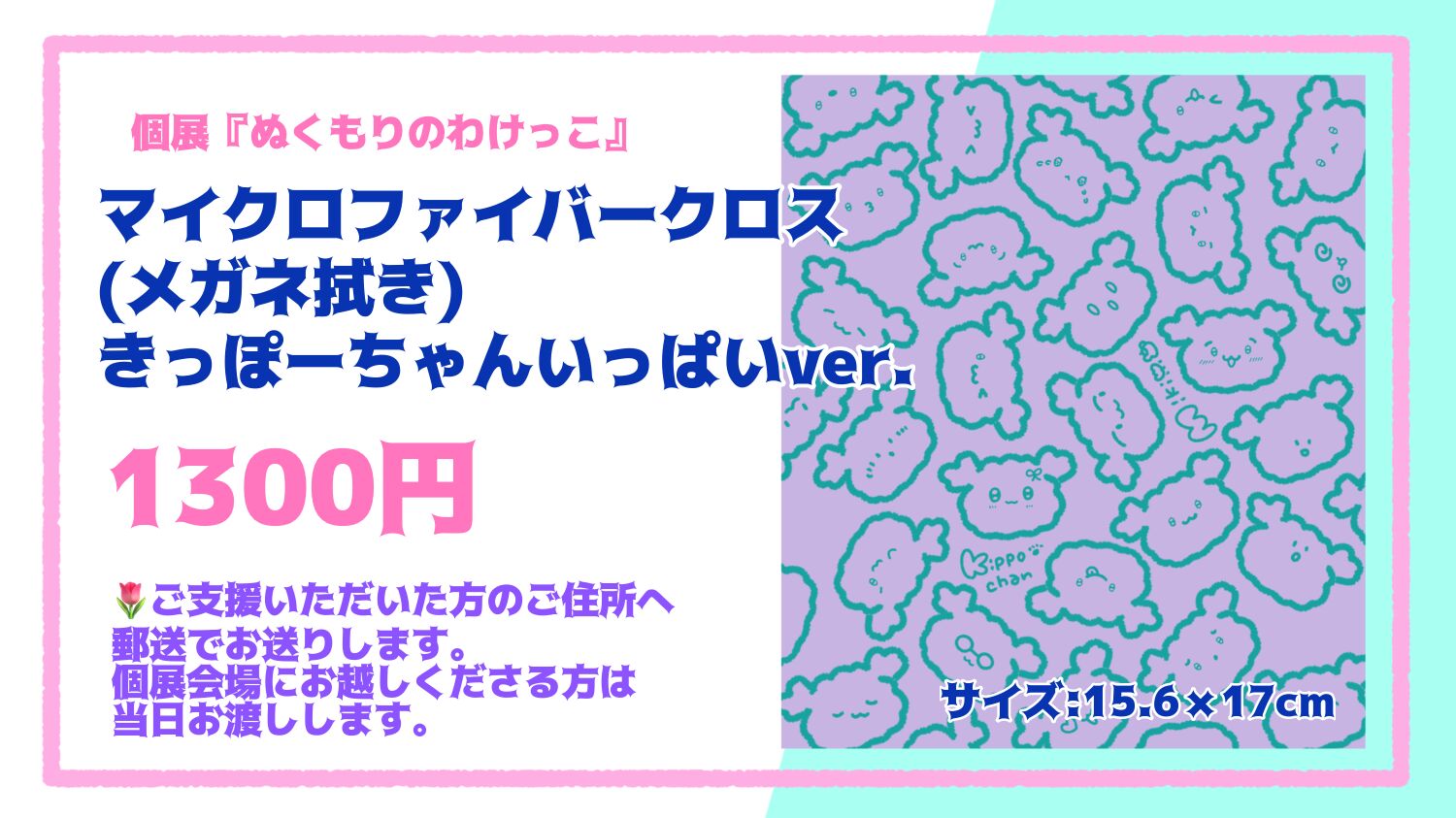 マイクロファイバークロス(メガネ拭き)きっぽーちゃんいっぱいver.のサムネイル