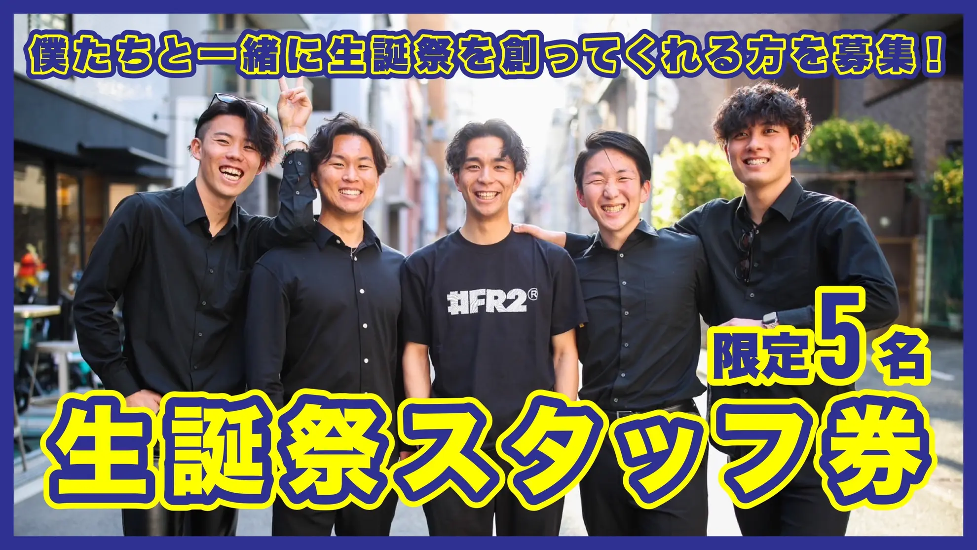 生誕祭スタッフ券のサムネイル