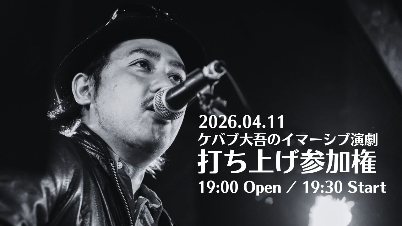 打ち上げ参加権 （2ドリンク＋軽食付き）のサムネイル