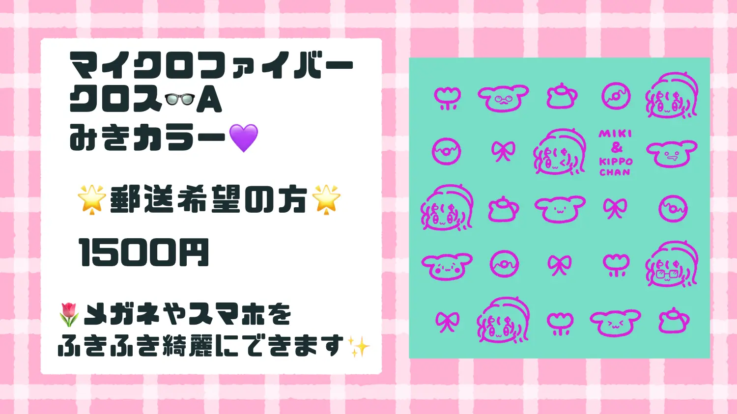 マイクロファイバークロス👓A (郵送希望の方)のサムネイル