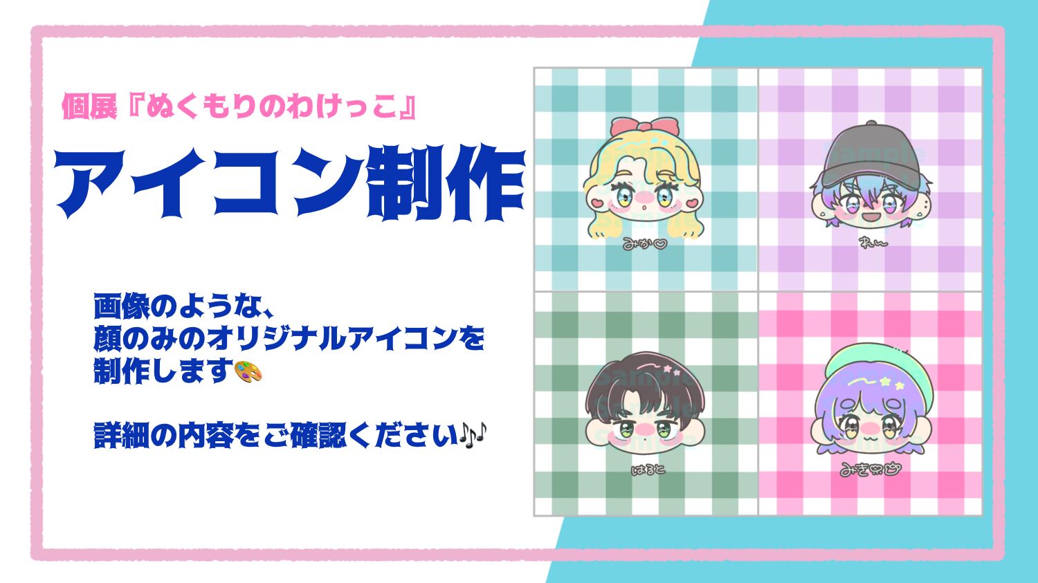 アイコン制作のサムネイル