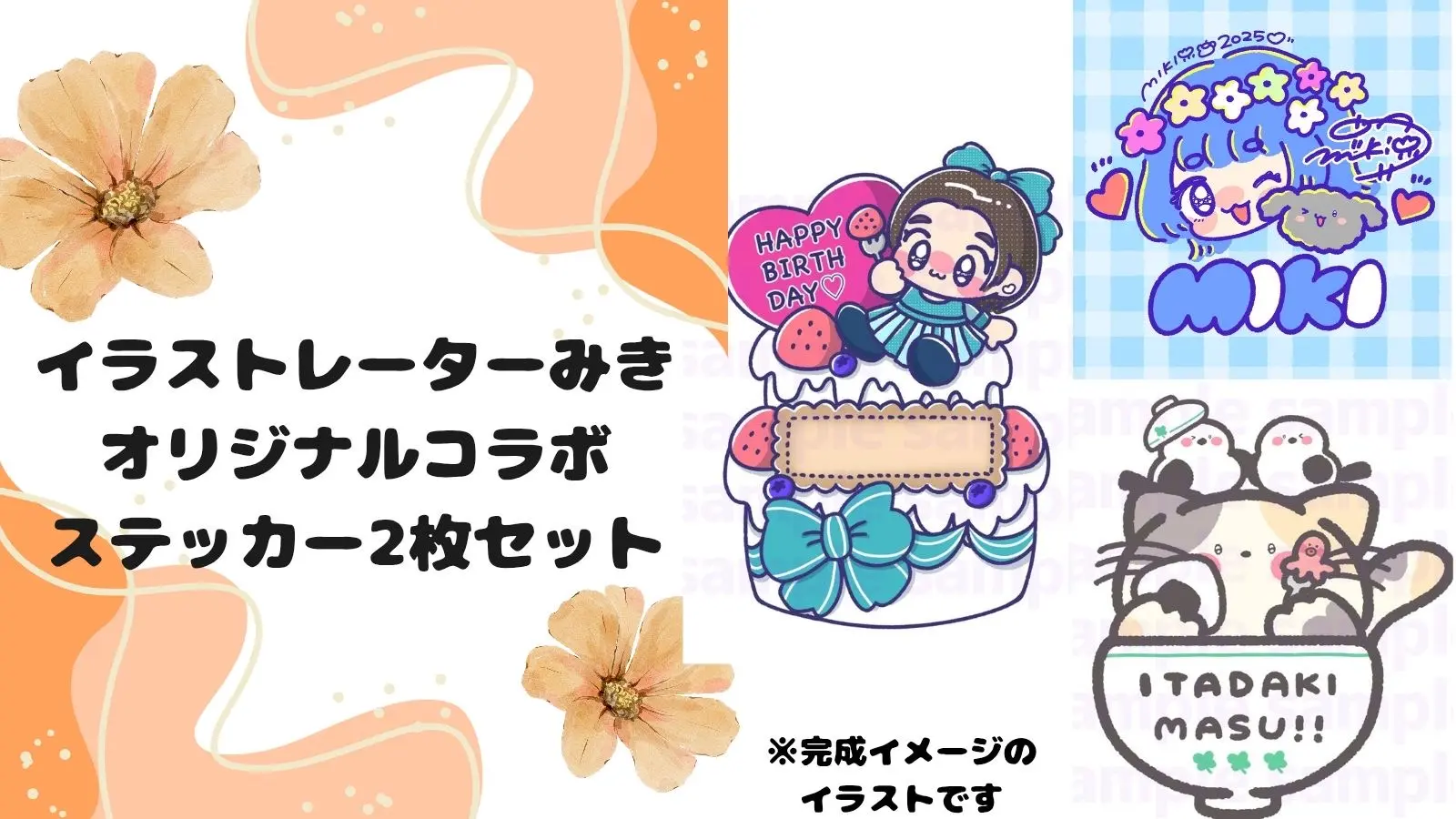 オリジナルステッカーセット2枚のサムネイル