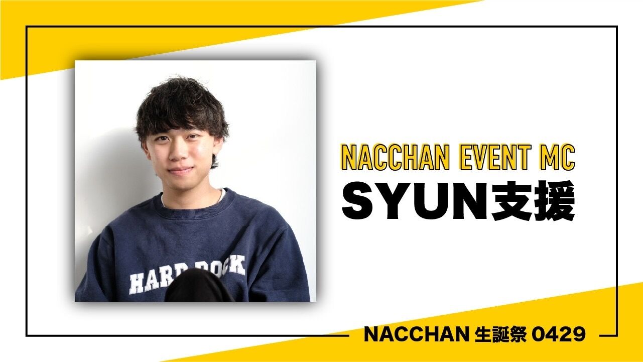 MC SYUN支援のサムネイル