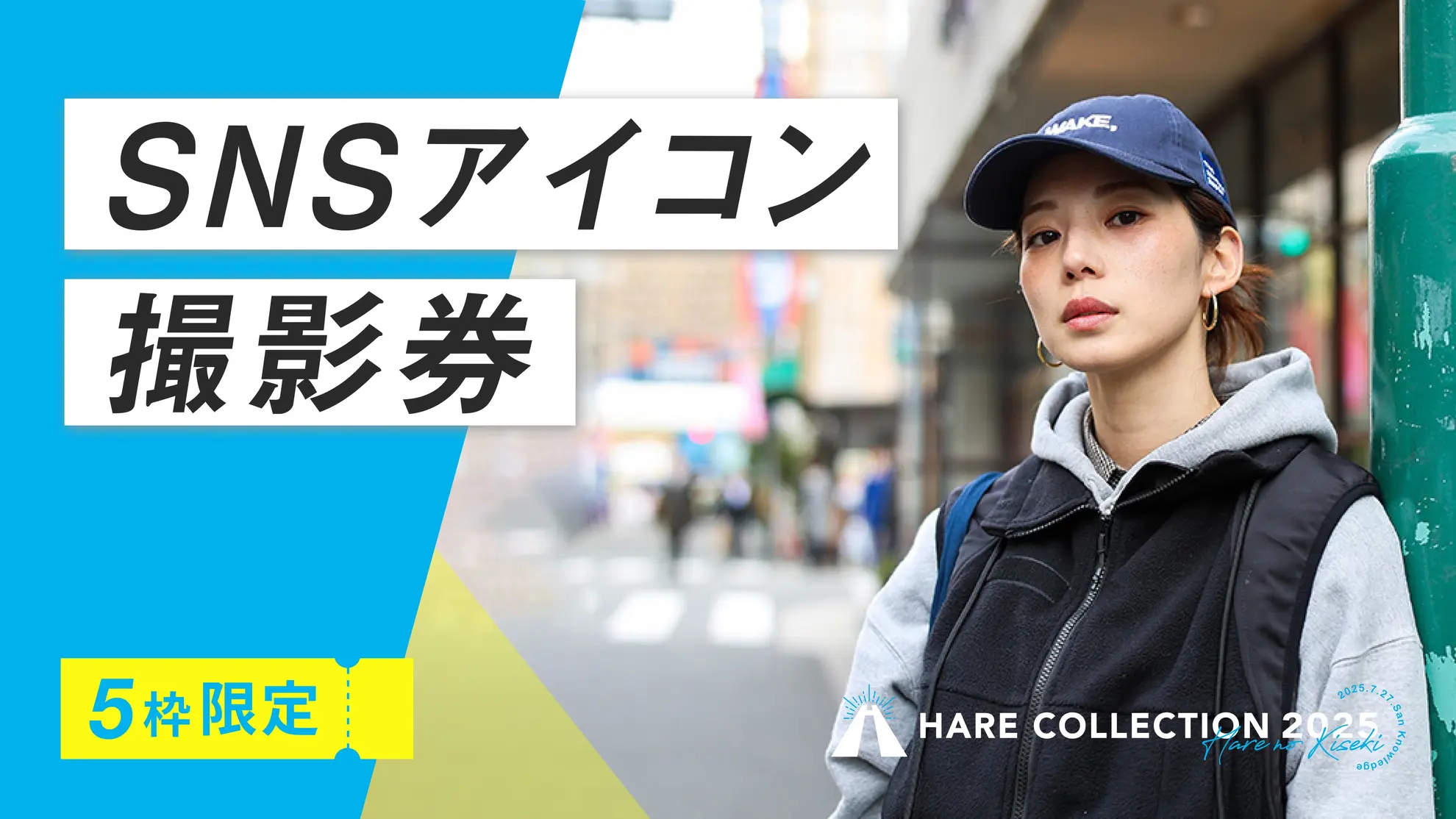 SNSアイコン撮影券のサムネイル