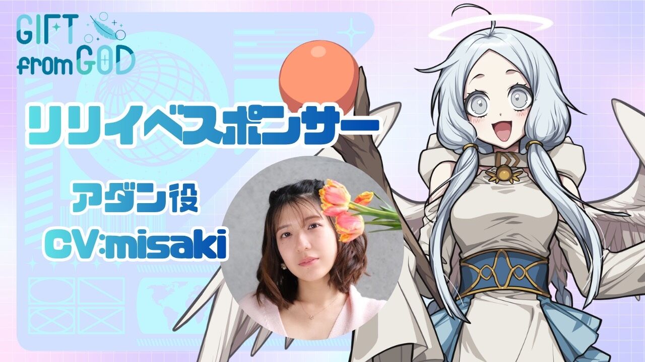 【misakiを応援】リリイベスポンサーのサムネイル