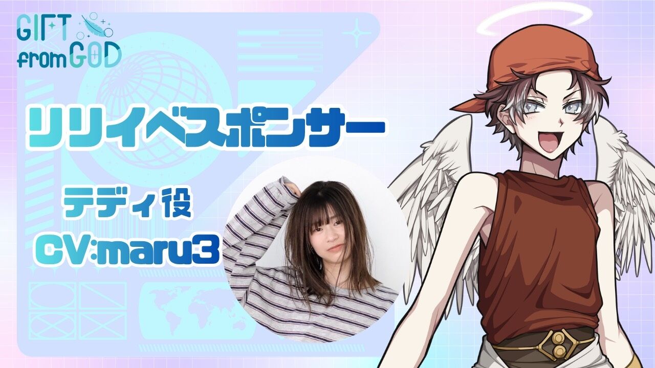 【maru3を応援】リリイベスポンサーのサムネイル