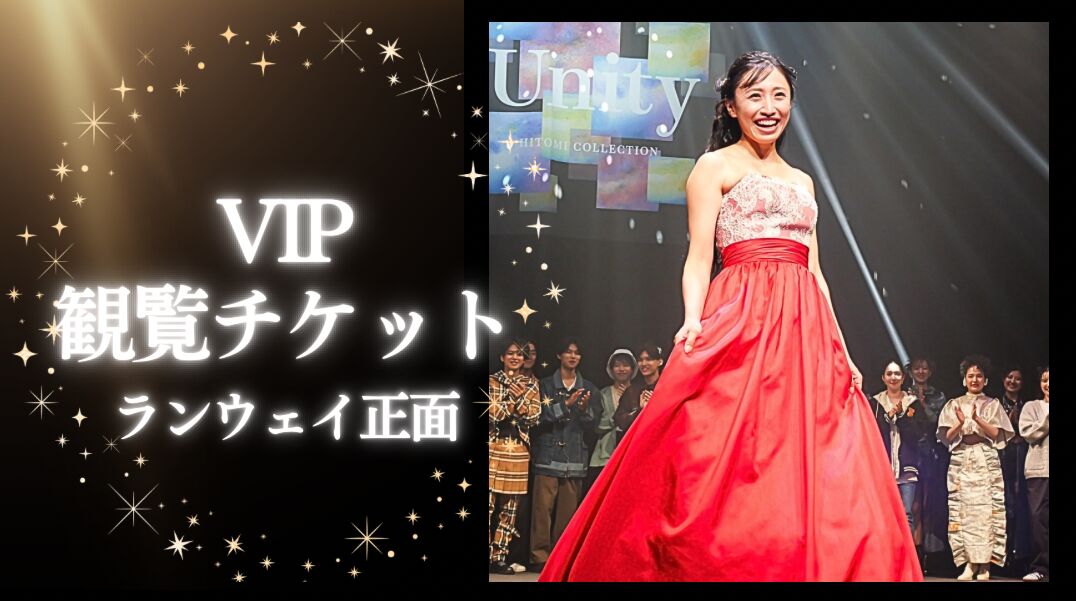 VIP席正面 観覧チケットのサムネイル