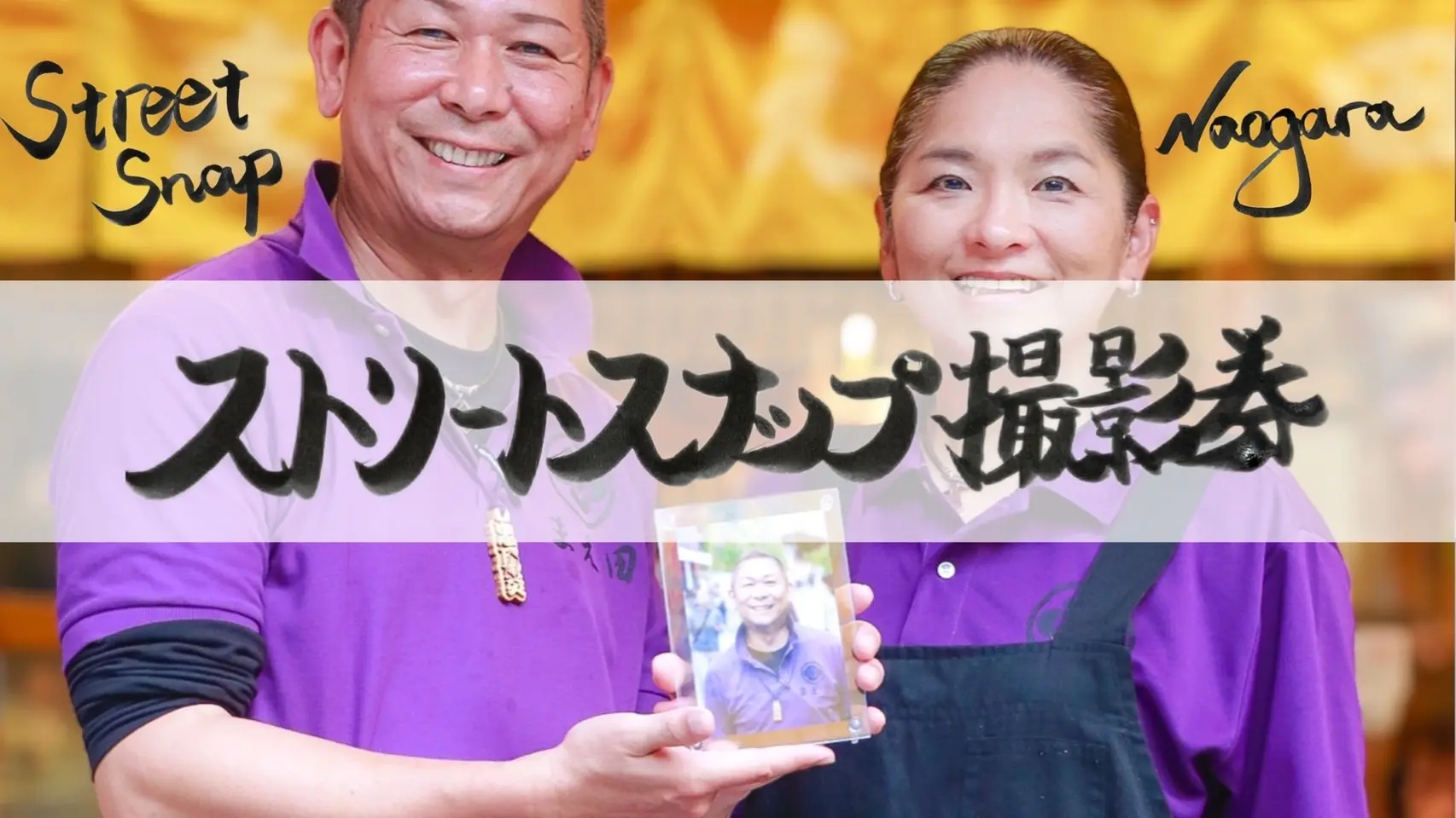 ストリートスナップ撮影券【Instagram、TikTok、YouTube】のサムネイル