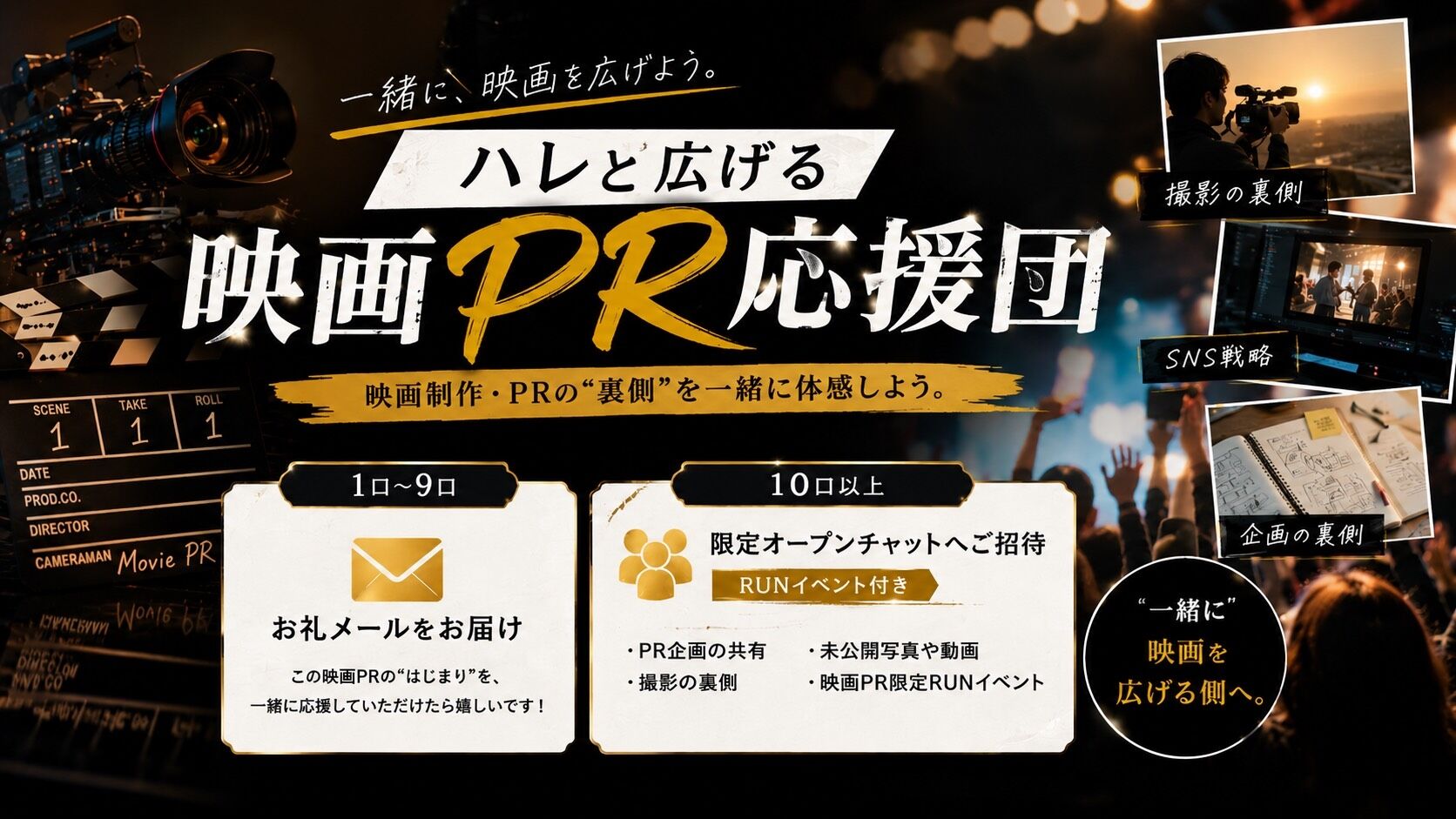 ハレと広げる映画PR応援団 支援のサムネイル