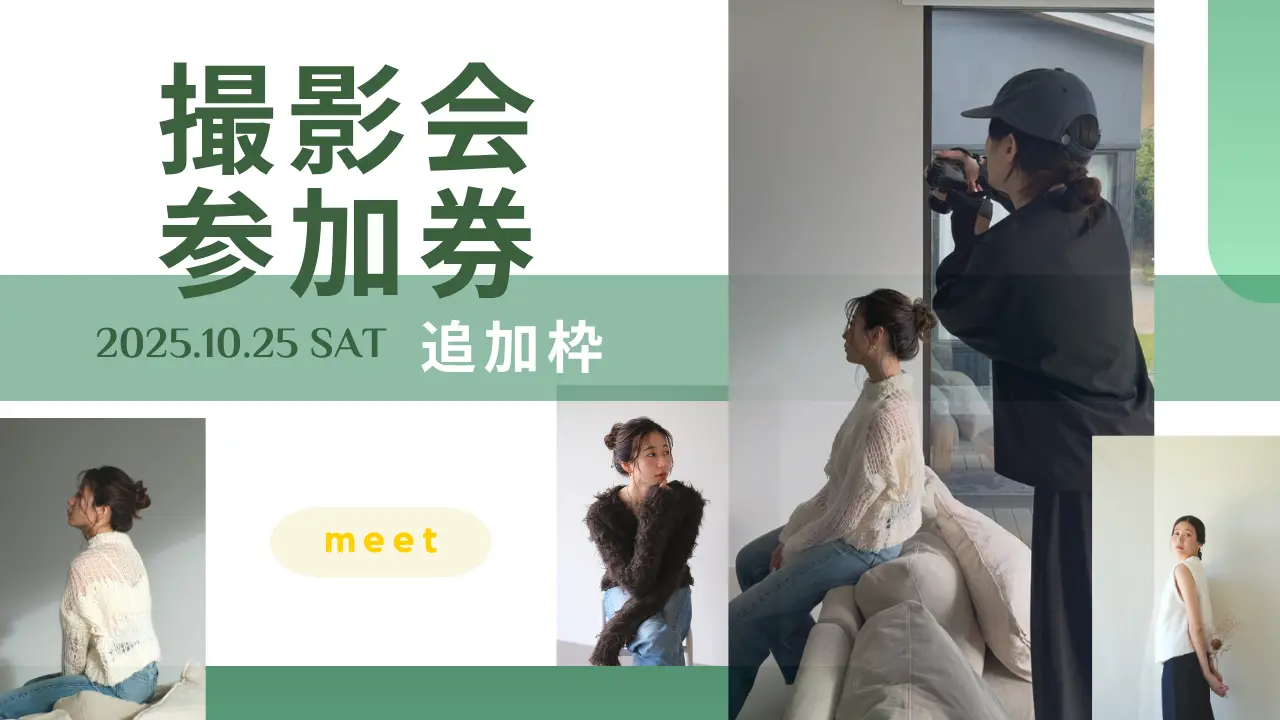 【10月25日(土)】撮影会参加券~追加枠~のサムネイル