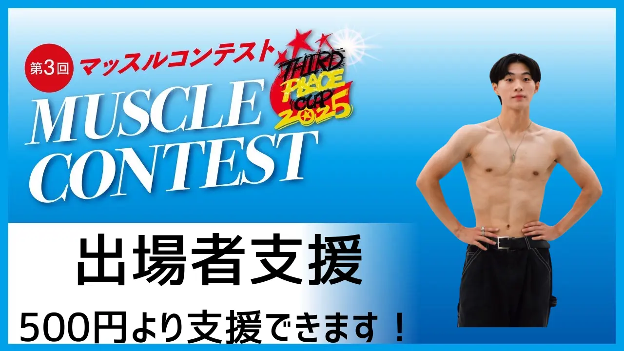 ⭐️⭐️出場者あおとを応援したいのサムネイル