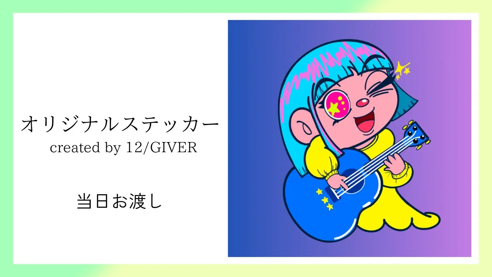 オリジナルステッカー(お渡し)のサムネイル