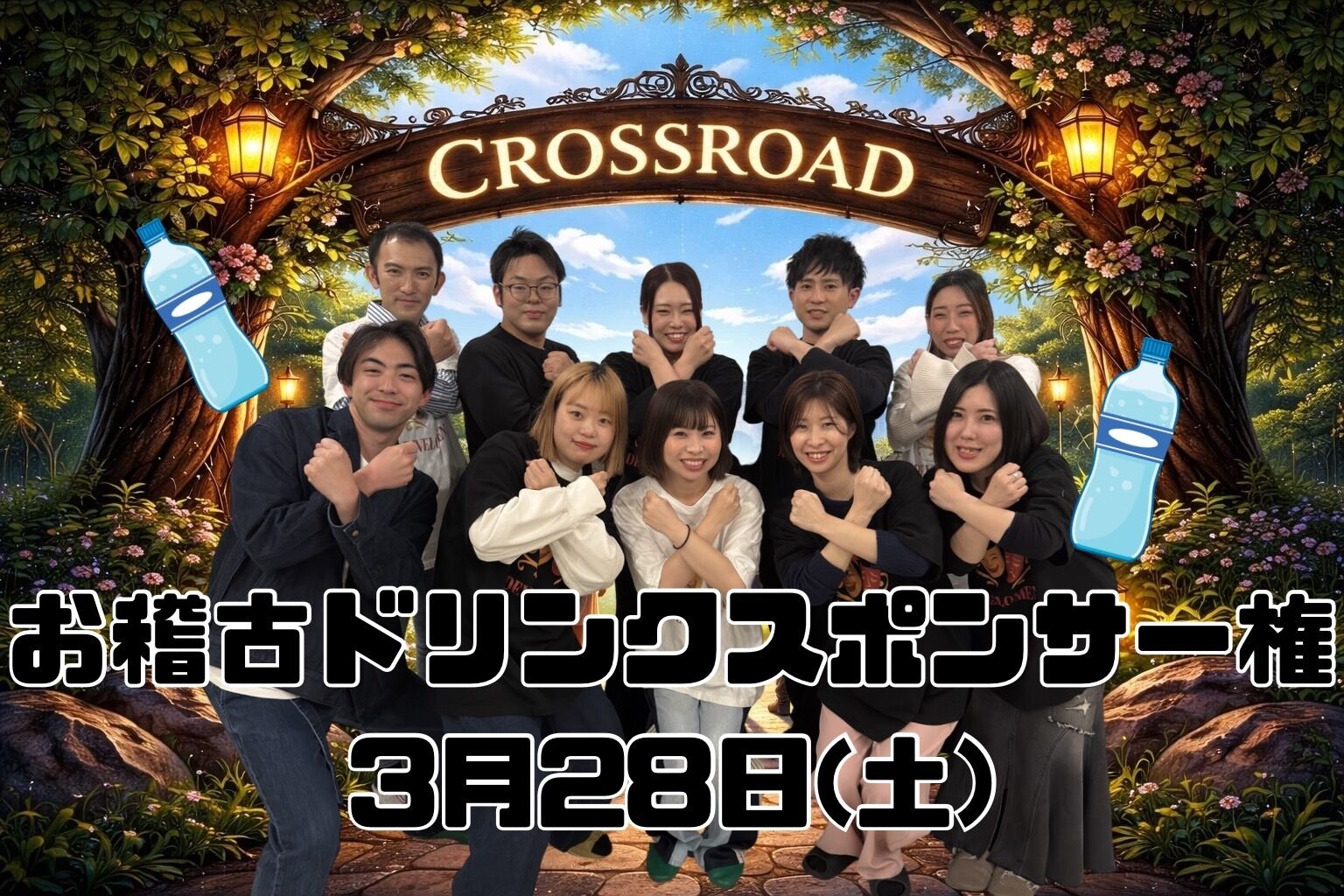 【3月28日】 お稽古ドリンクスポンサー権のサムネイル