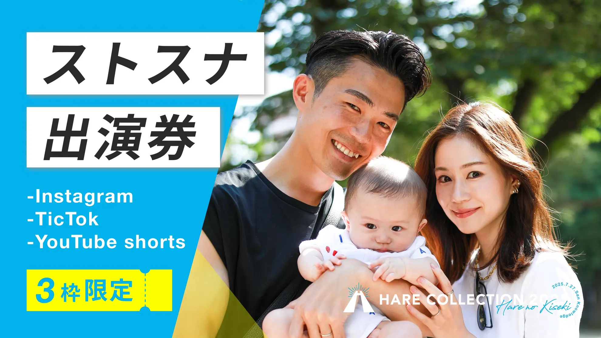 ストリートスナップ出演券（Instagram、TikTok、YouTube）のサムネイル