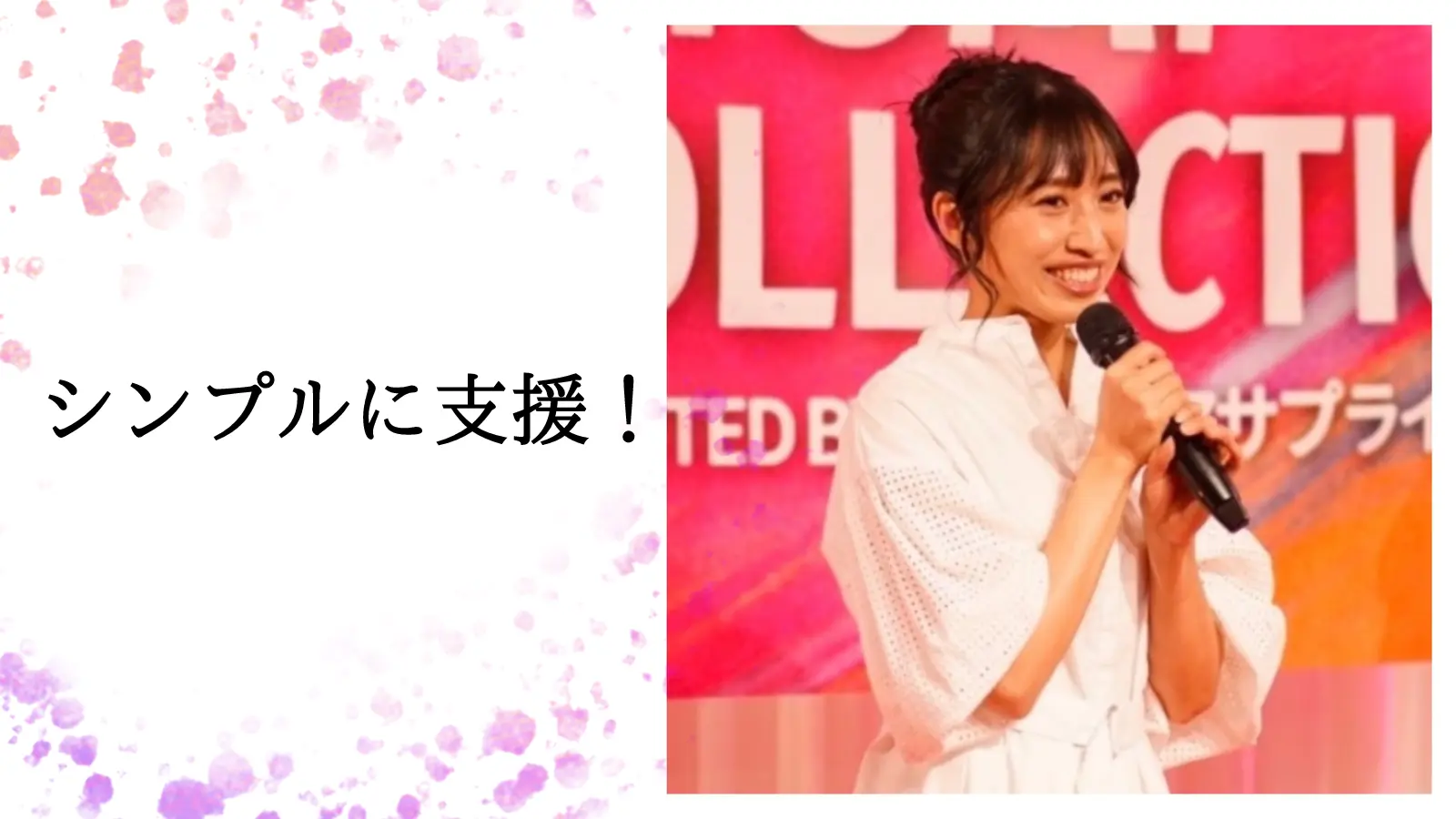 シンプルに支援！のサムネイル