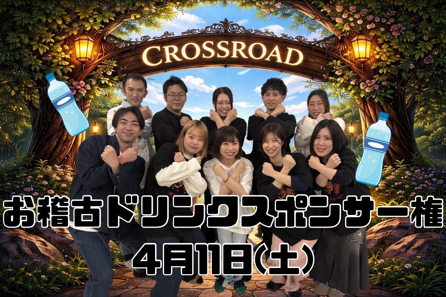 【4月11日】 お稽古ドリンクスポンサー権のサムネイル