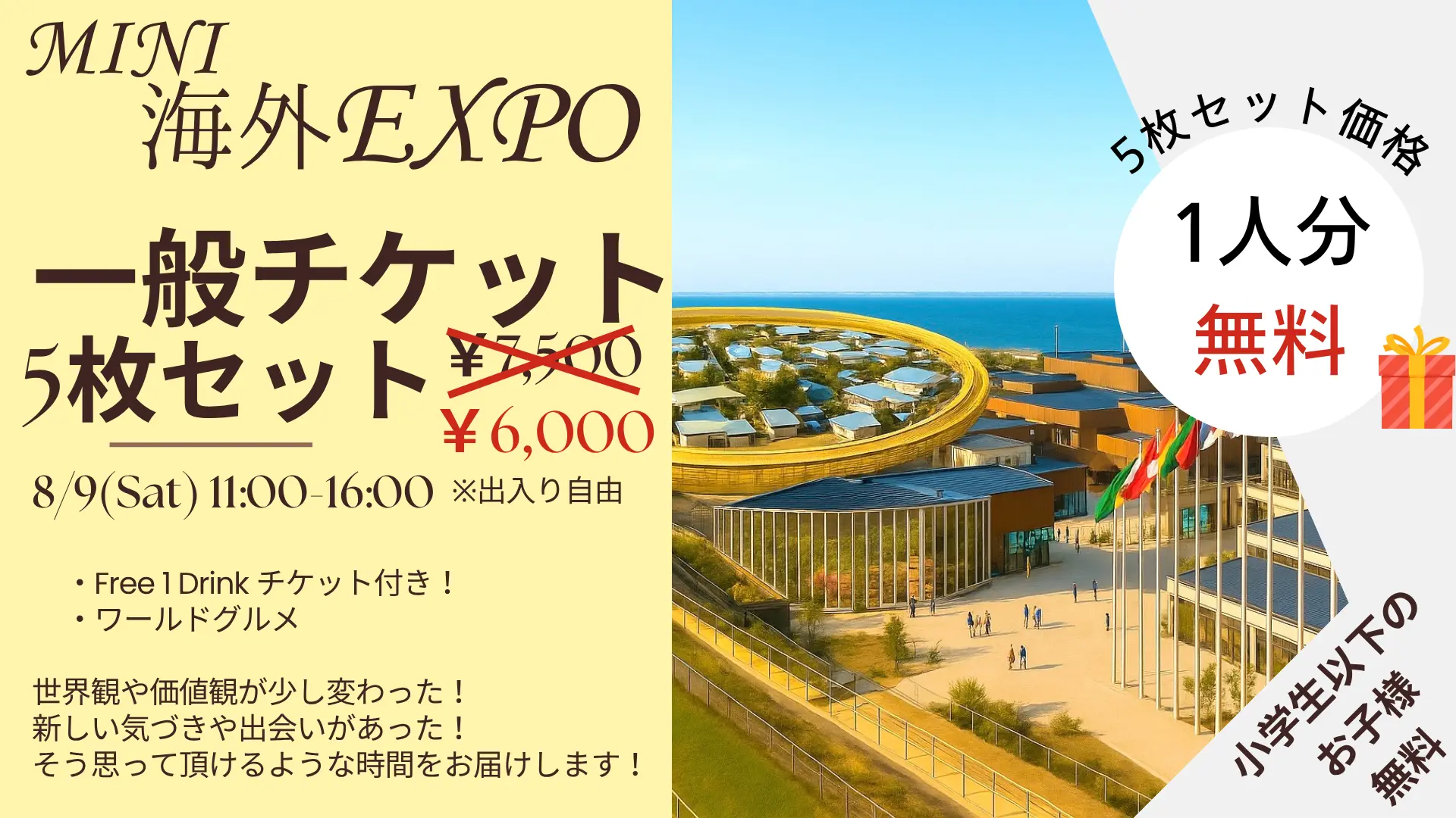 Mini海外EXPO一般チケット（お得な5枚セット）のサムネイル