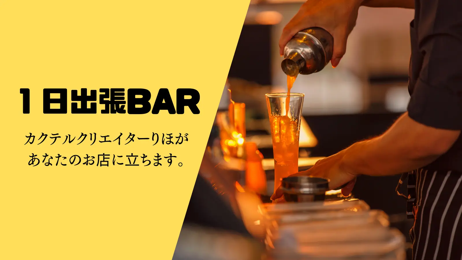 1日限定！りほ出張BARのサムネイル