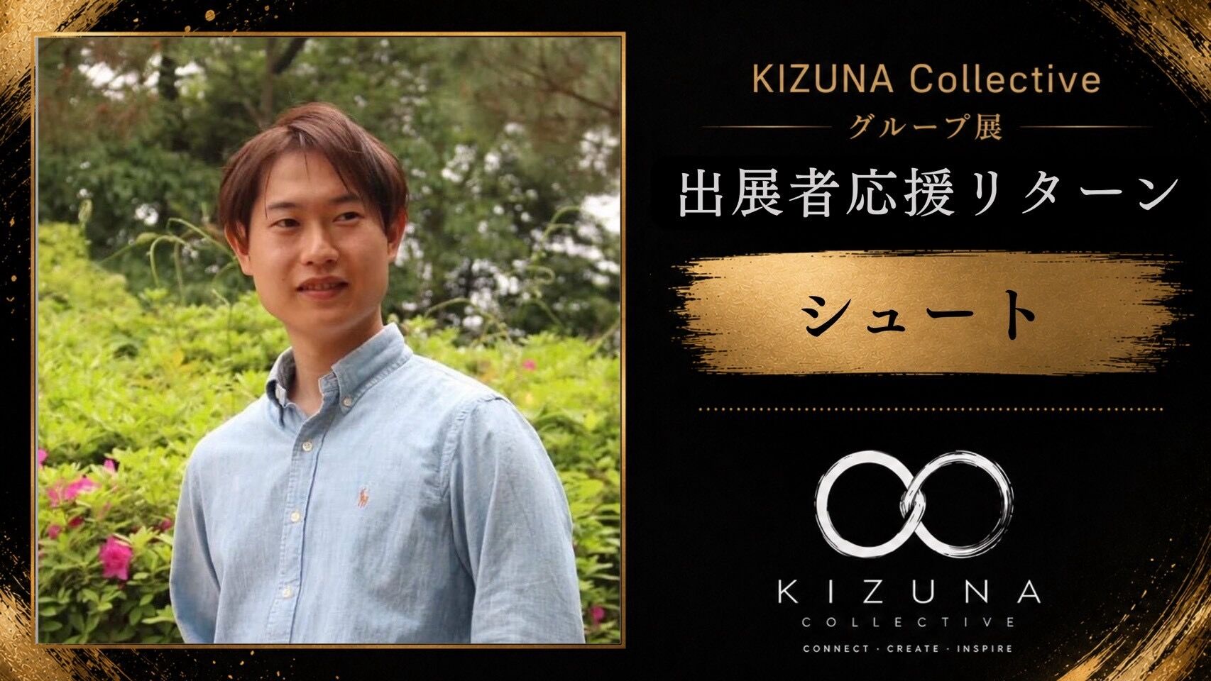 シュートを応援したい！のサムネイル