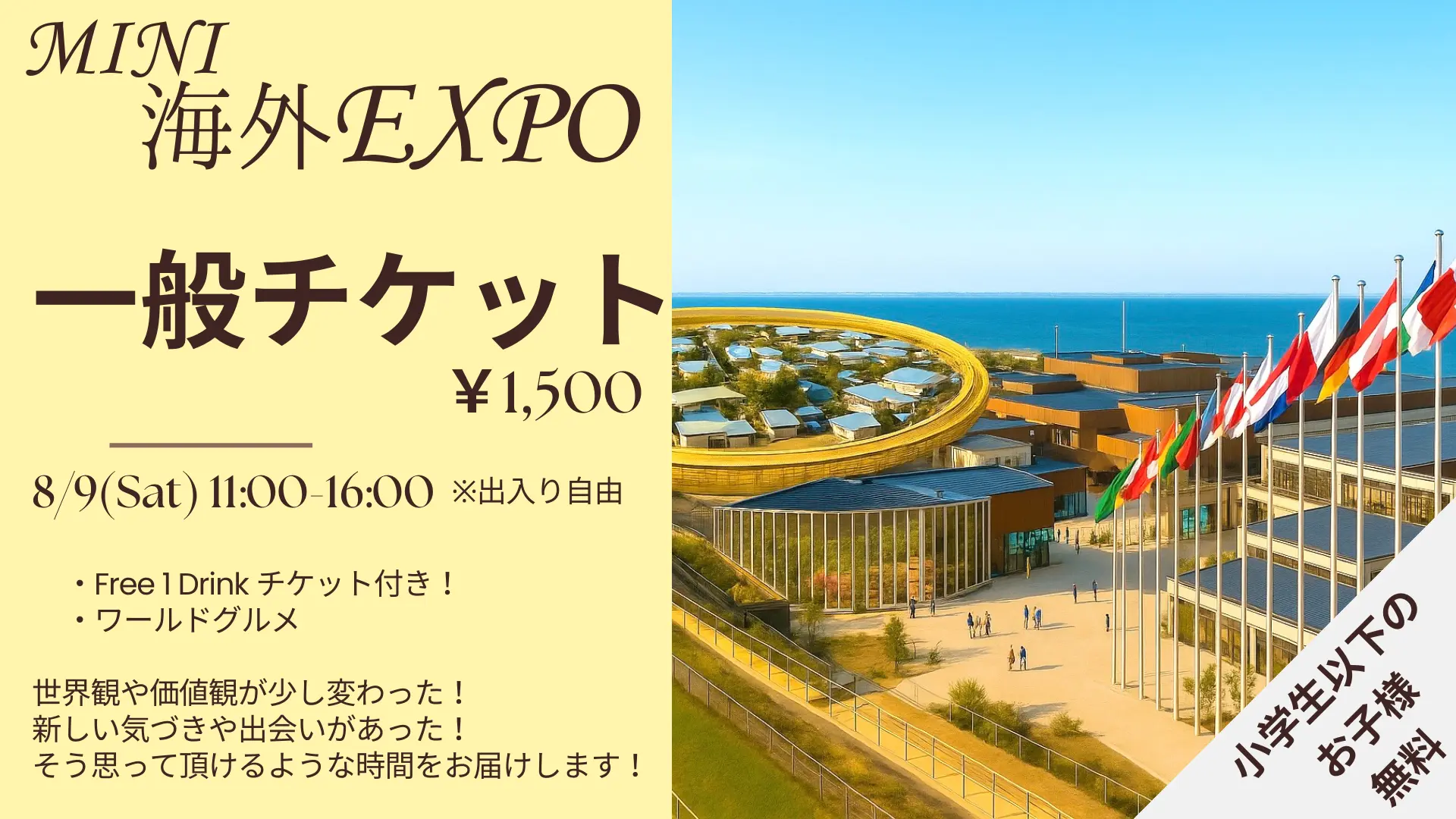 Mini海外EXPO一般チケットのサムネイル