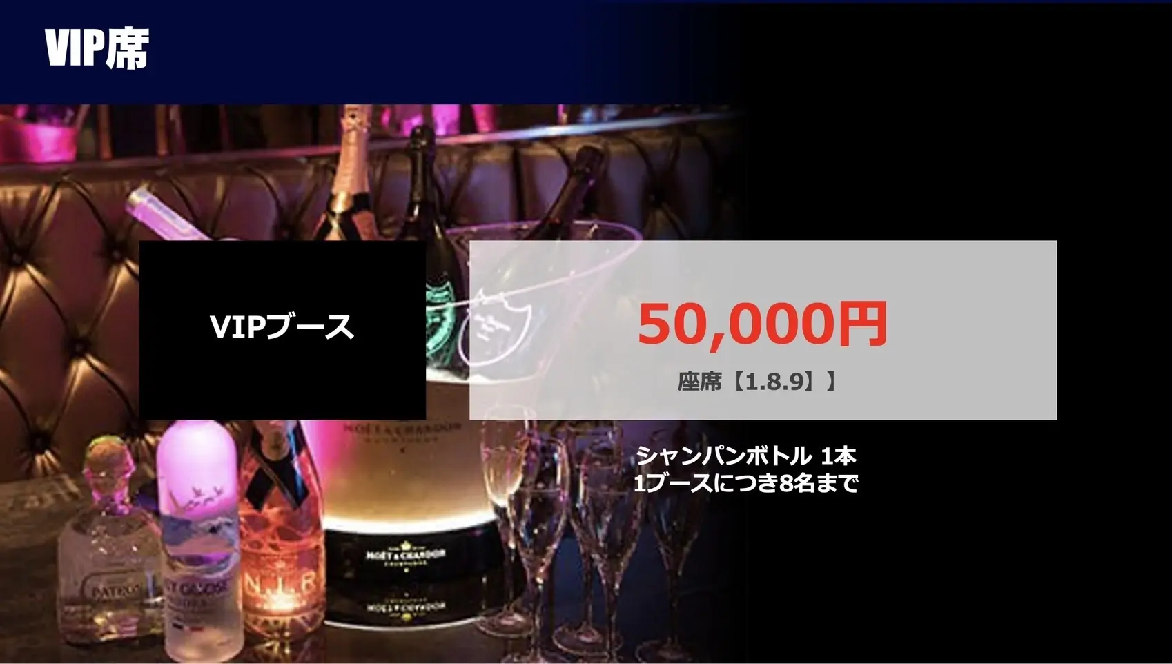 VIP席のサムネイル