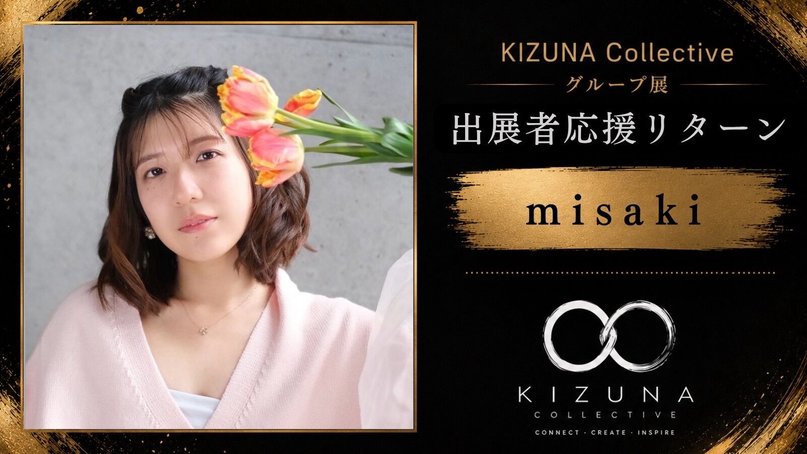misakiを応援したい！のサムネイル