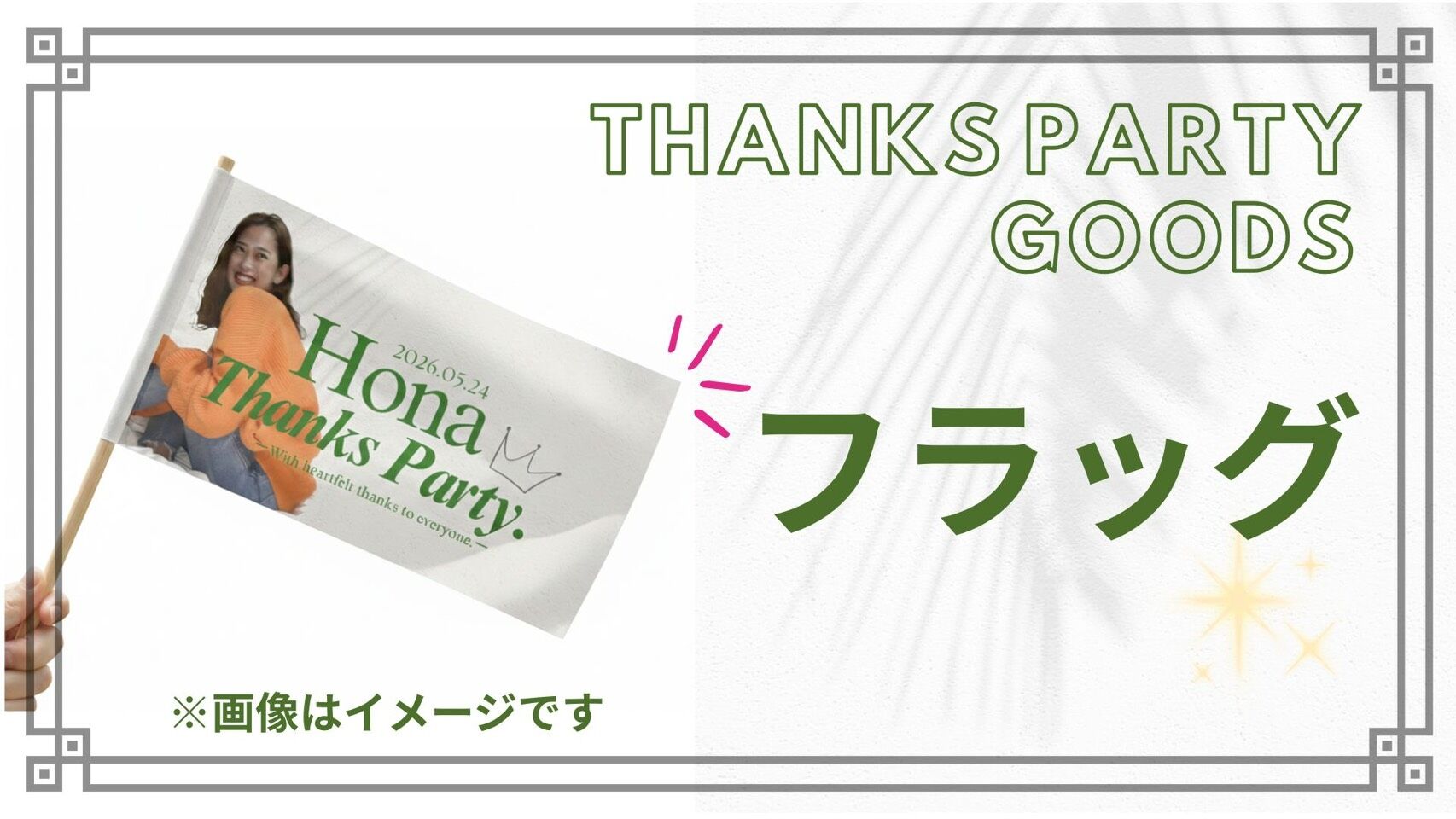 フラッグのサムネイル