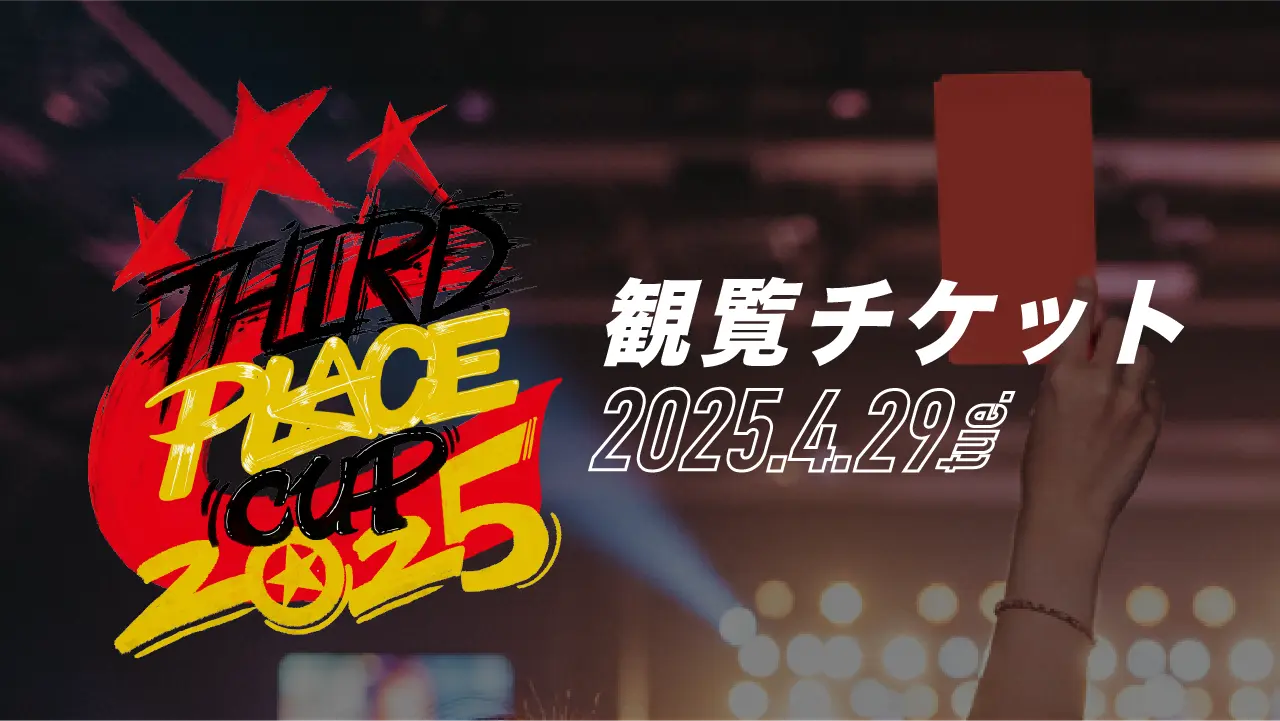 投票券付き観覧チケットのサムネイル