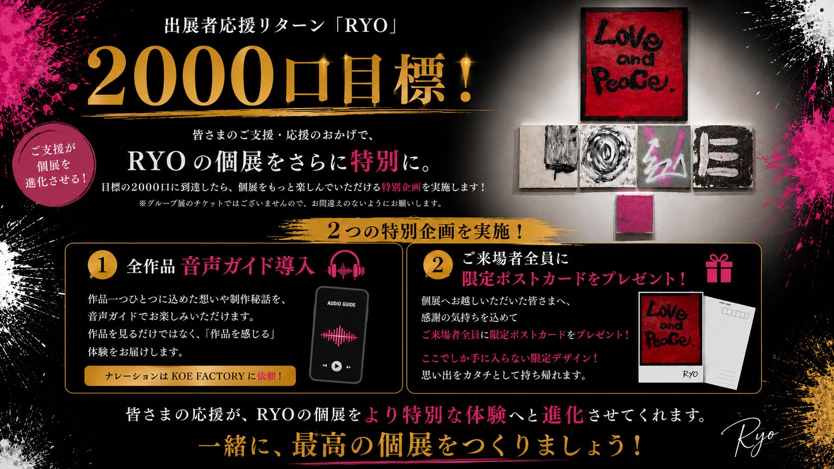 RYOを応援したい！のサムネイル