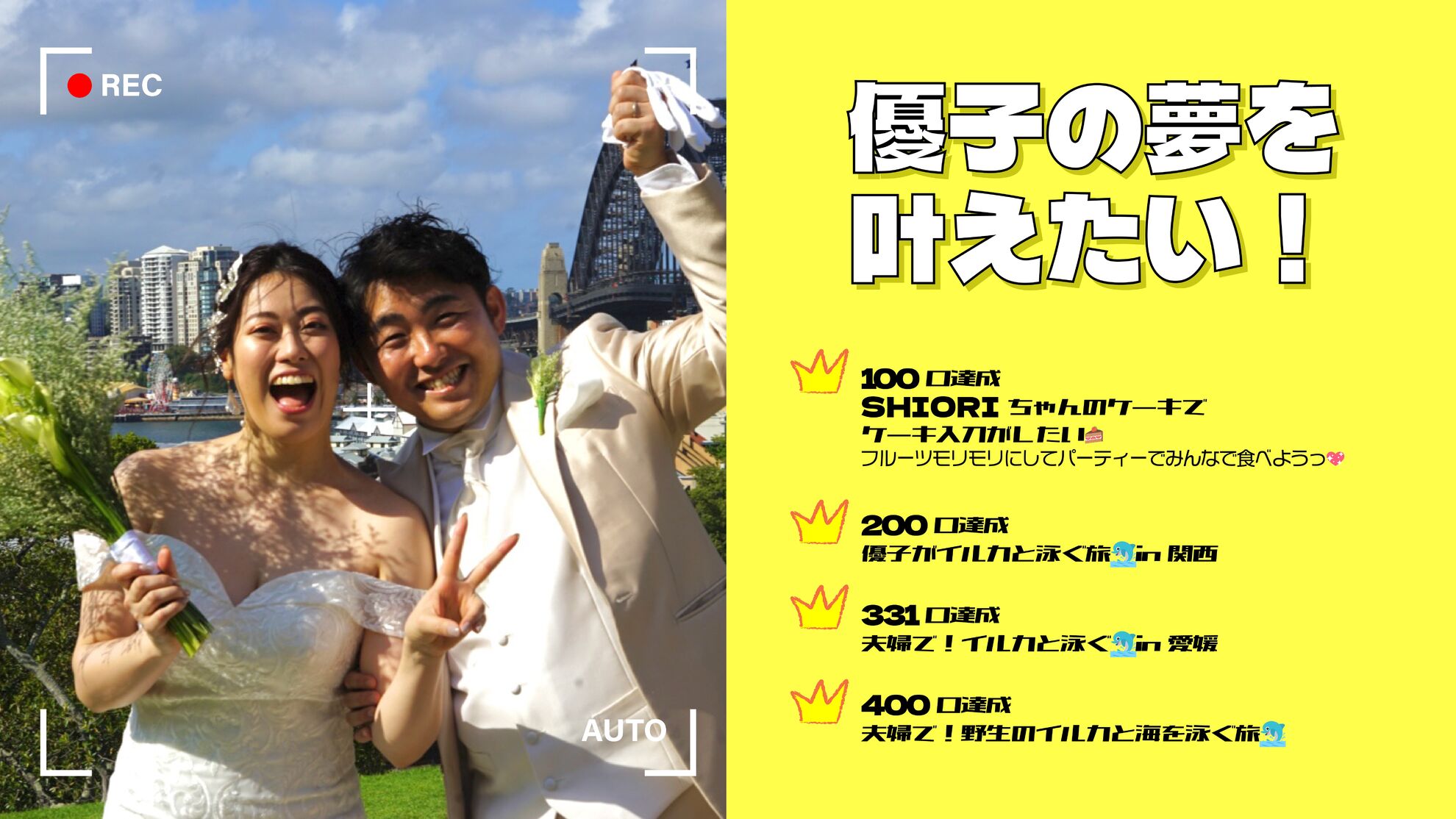 優子の夢を叶える支援🩵のサムネイル