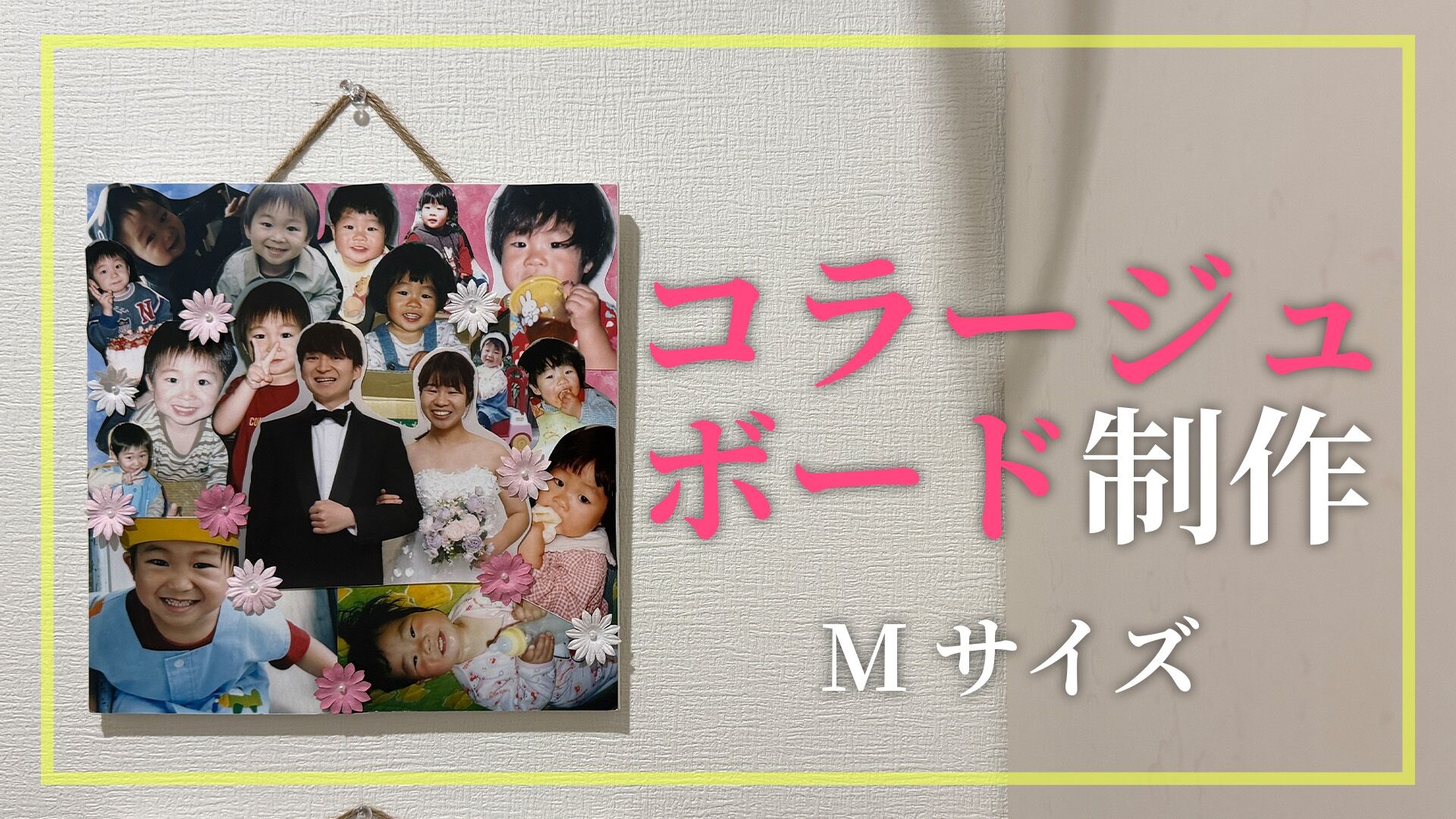 コラージュボード：Мのサムネイル