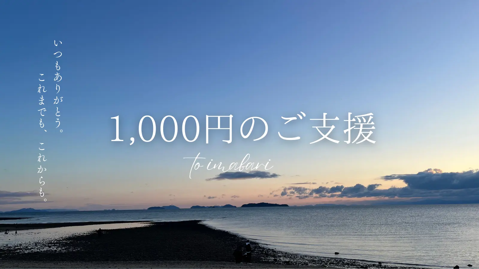 1,000円の支援のサムネイル