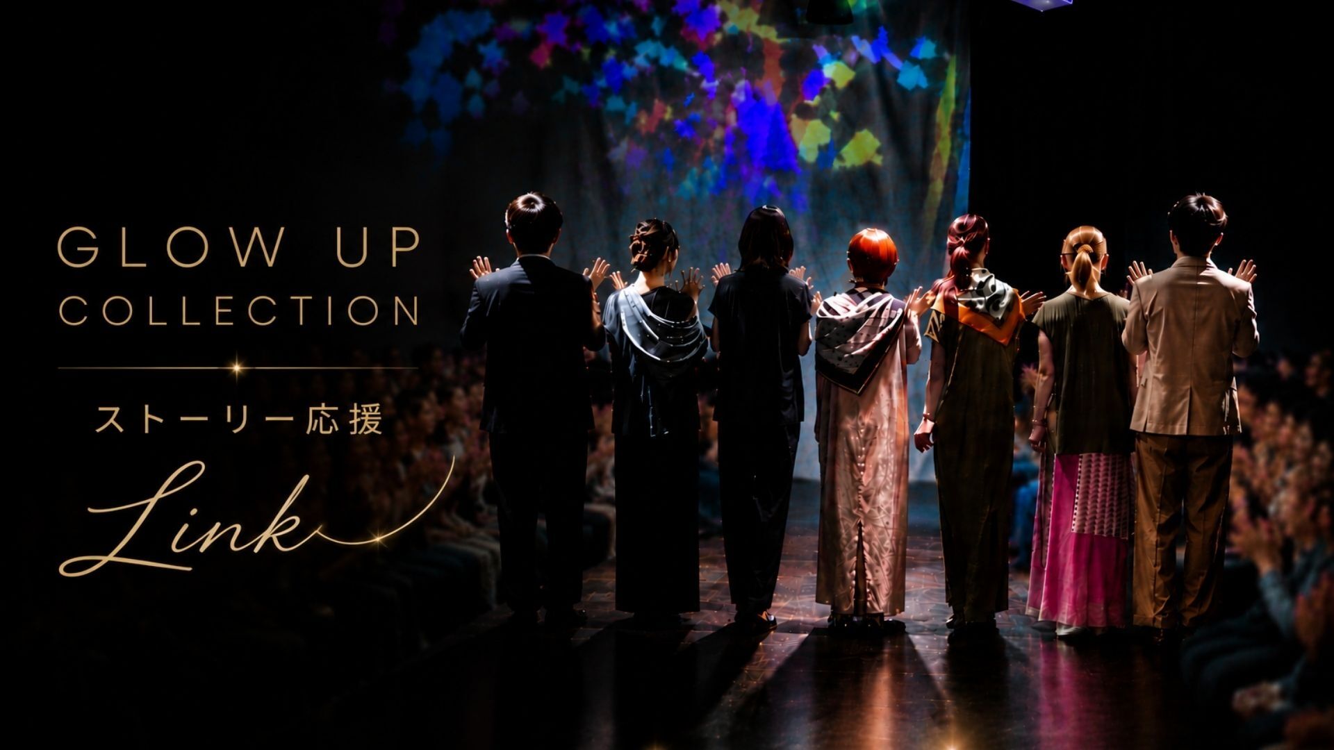 GLOW UP COLLECTION ストーリー応援のサムネイル