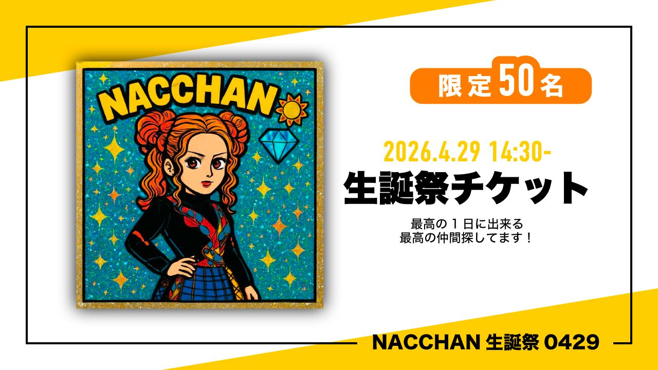 生誕祭 参加チケットのサムネイル