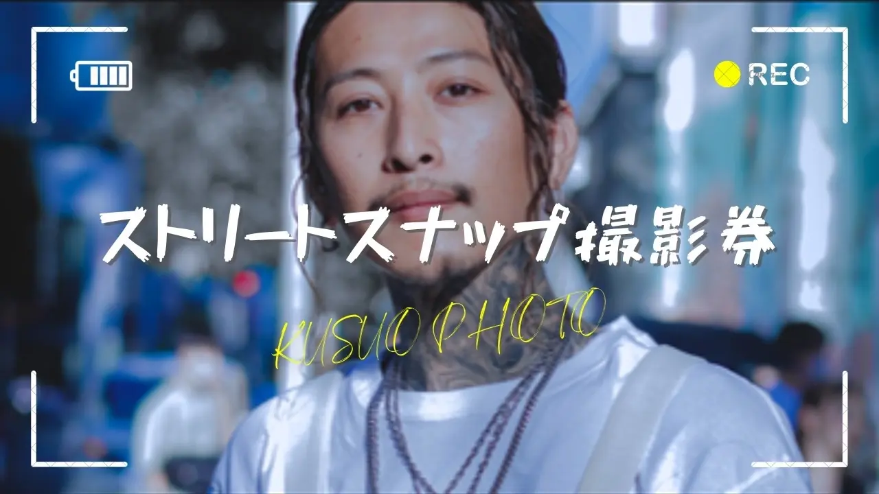 ストリートスナップ【TikTok】のサムネイル