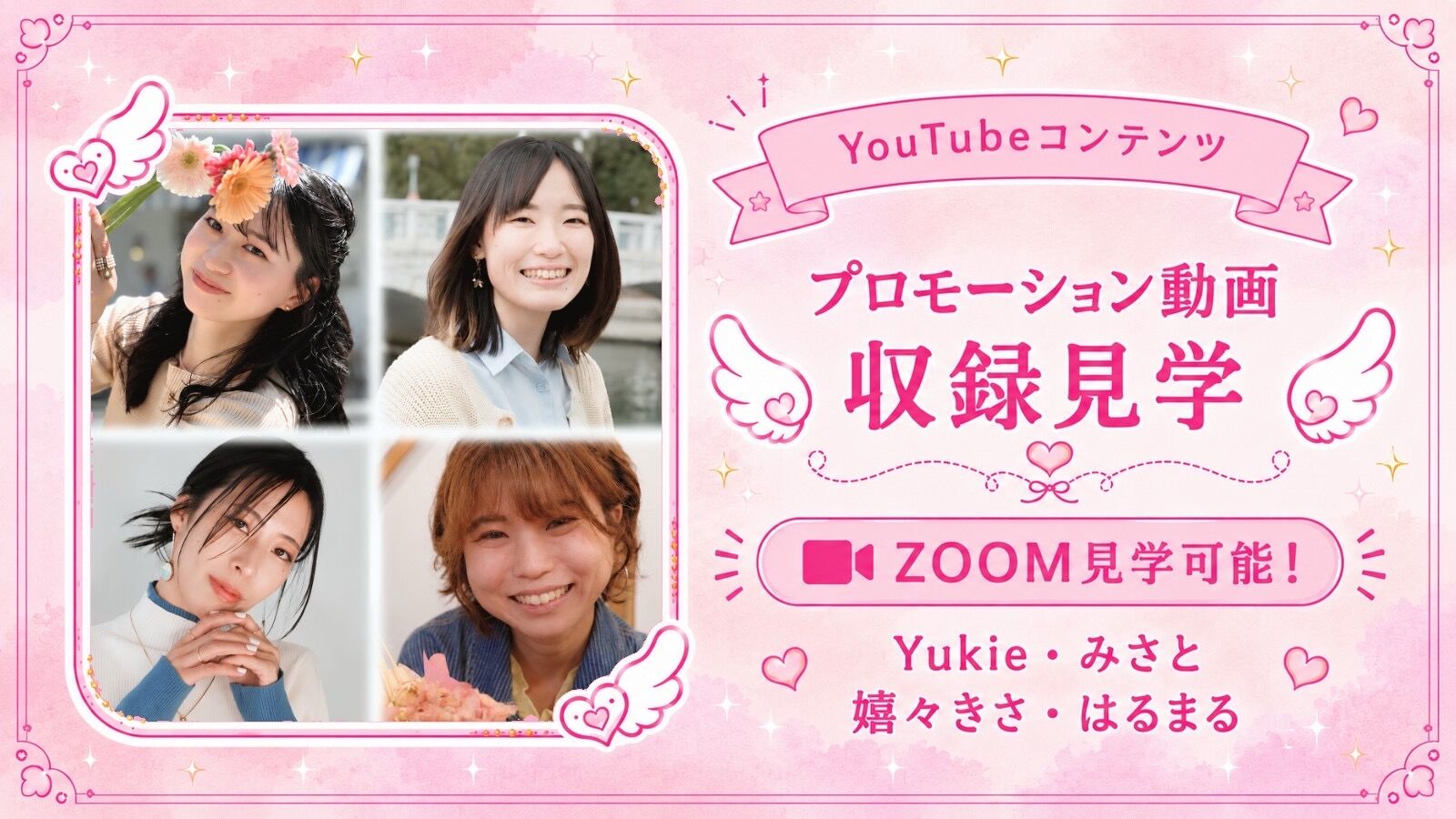 プロモーション動画 ボイス収録見学（オンライン見学可）のサムネイル