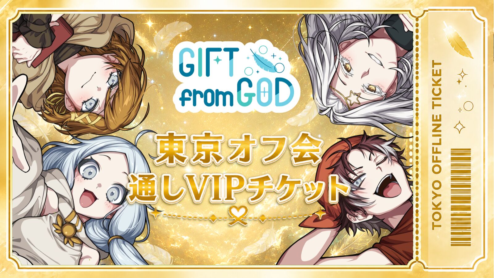 [東京収録見学&オフ会] 通しVIPチケットのサムネイル