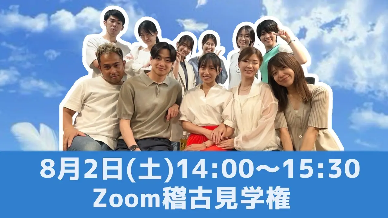 【8月2日】GIFT from GOD Zoom稽古見学権のサムネイル