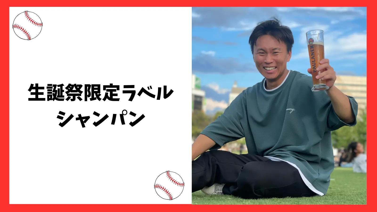 生誕祭限定ラベルシャンパン🥂のサムネイル