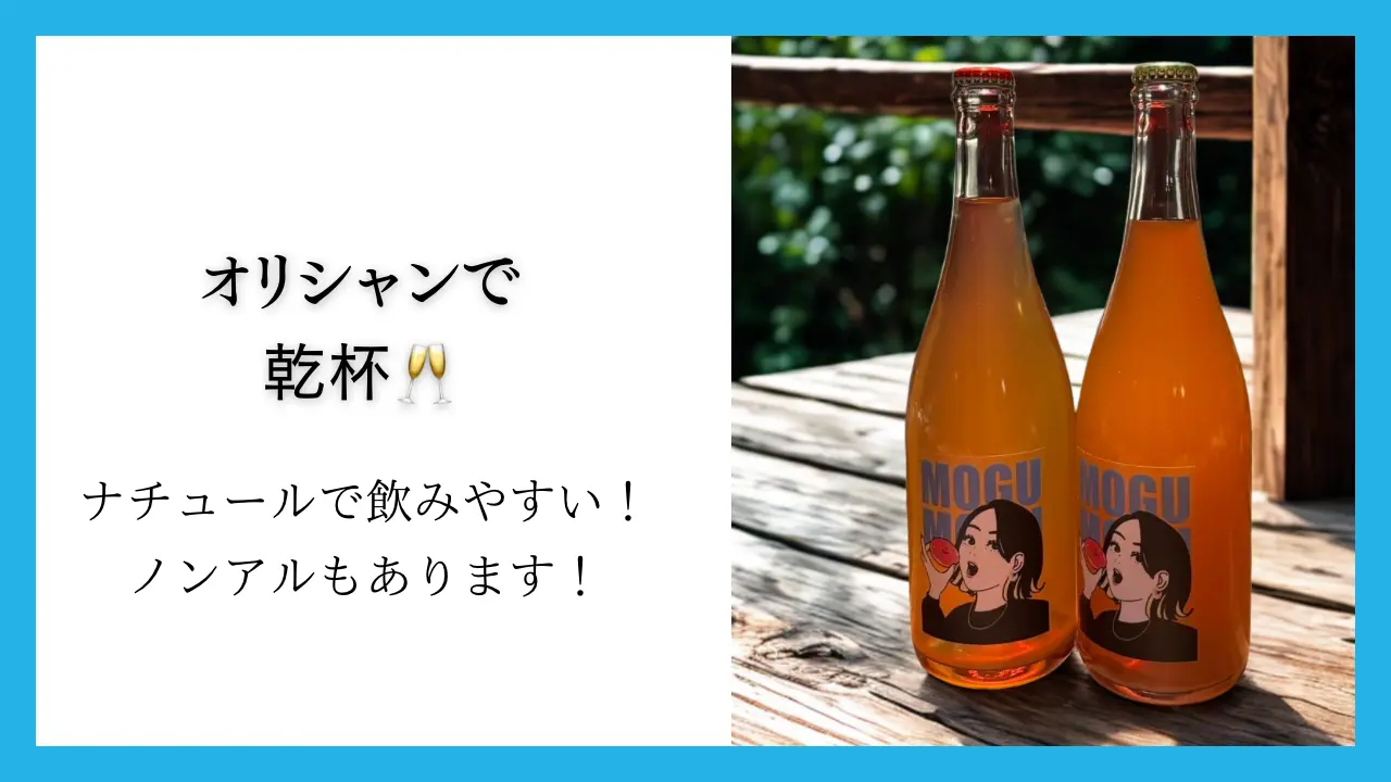 オリシャンで乾杯！のサムネイル