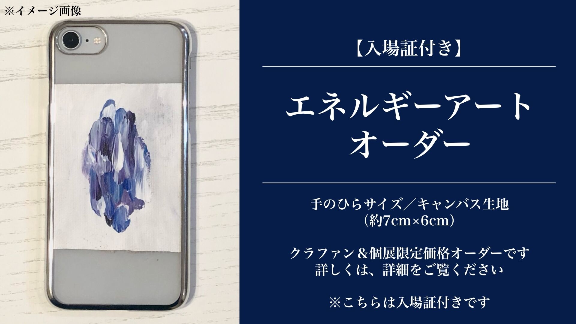 【入場証＋エネルギーアートオーダー】手のひらサイズ原画（約7cm×6cm）のサムネイル