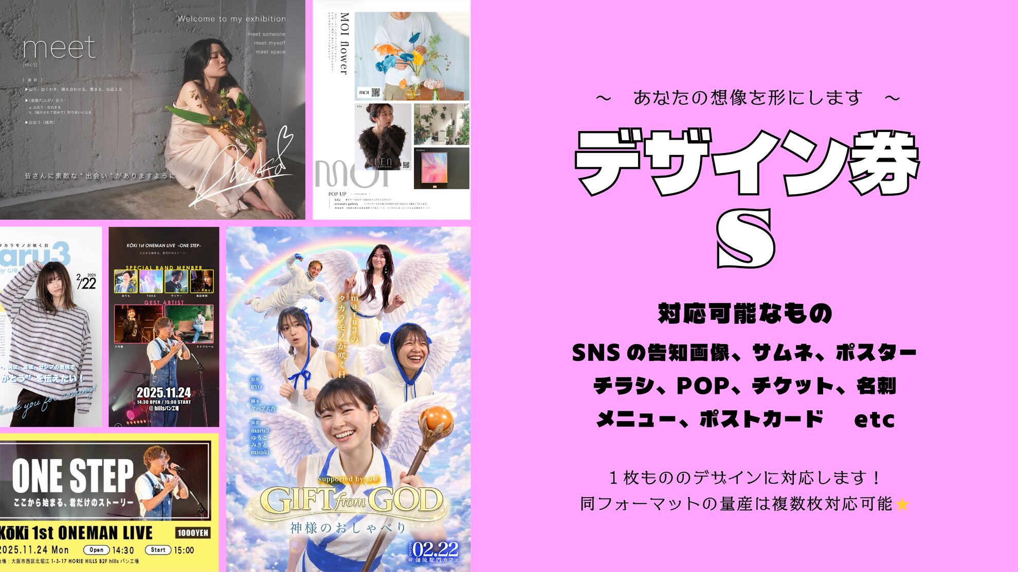 デザイン券【S】のサムネイル