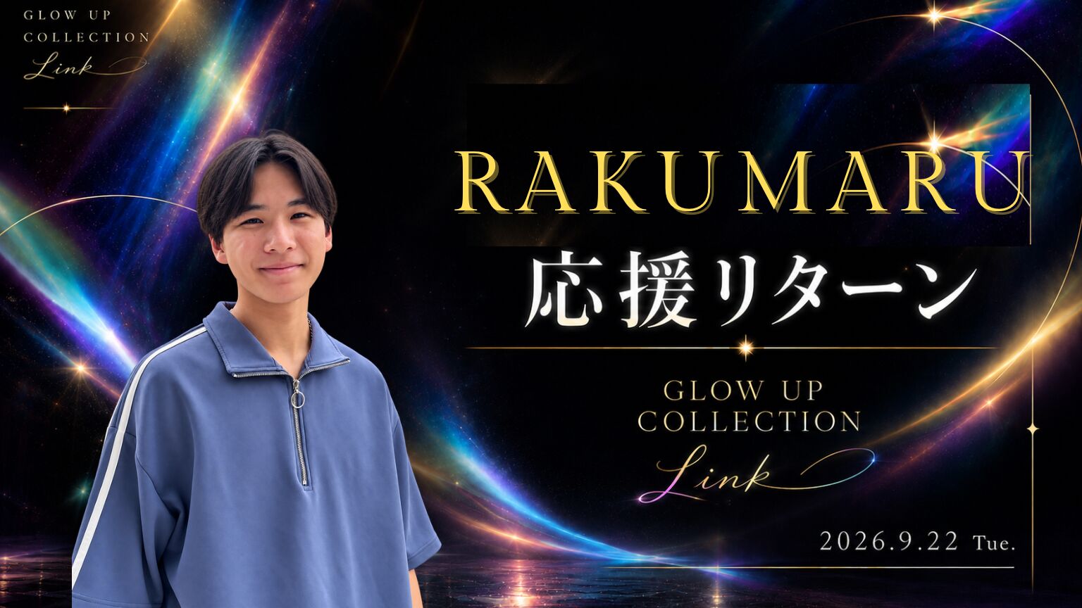 RAKUMARU応援リターンのサムネイル