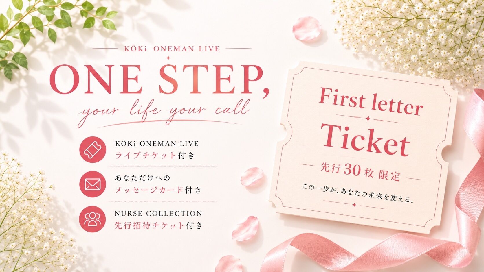 ONE STEP × NURSE COLLECTION 「 First Letter Ticket 」のサムネイル