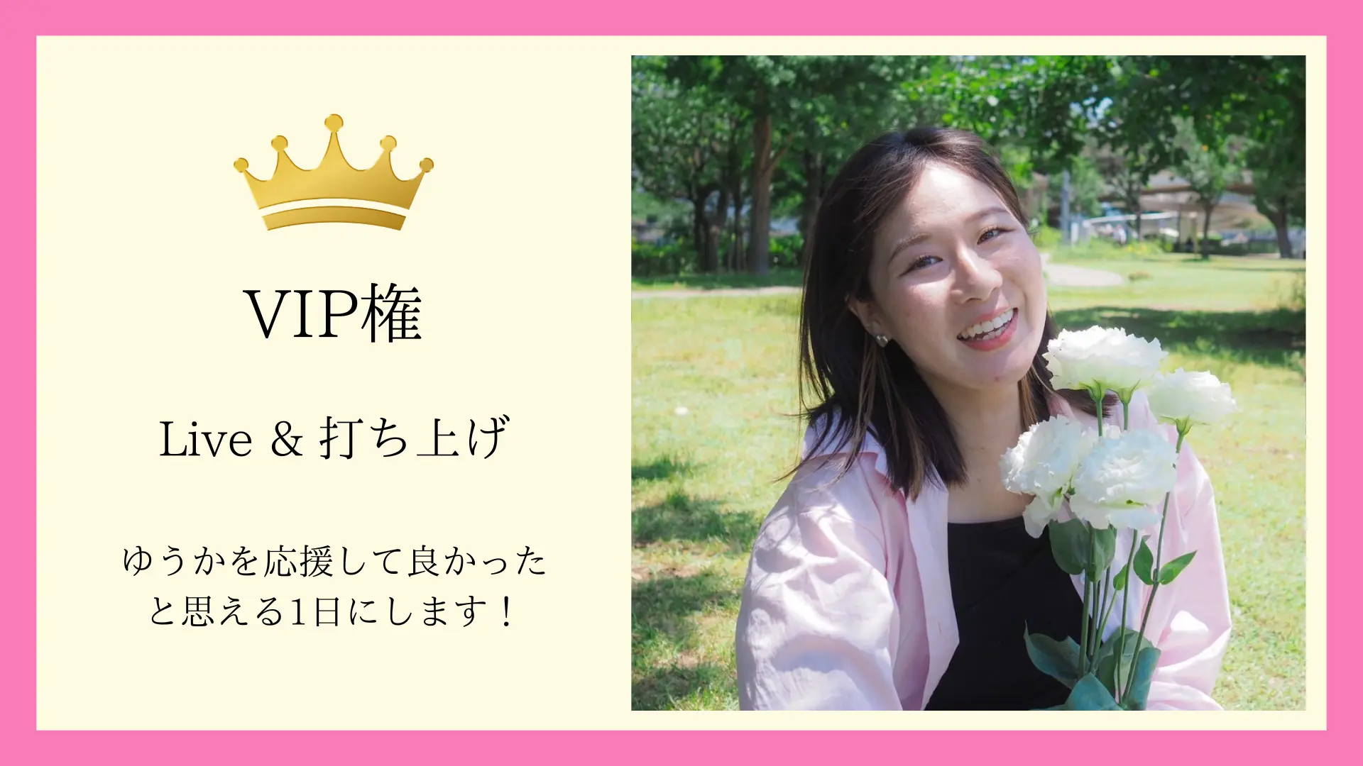 VIP権のサムネイル